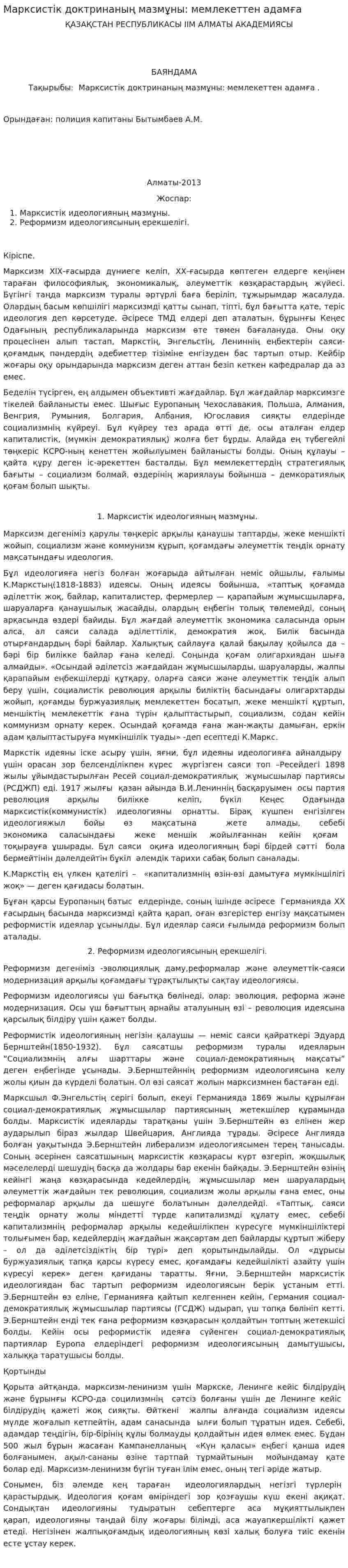 Марксистік доктринаның мазмұны: мемлекеттен адамға