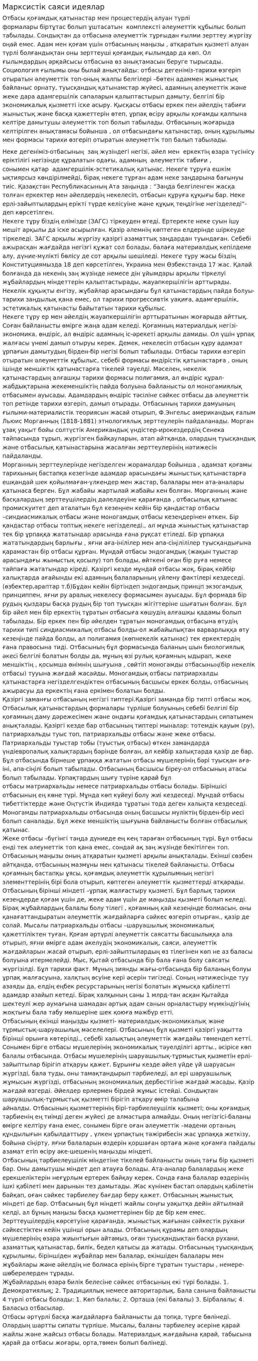 Марксистік саяси идеялар