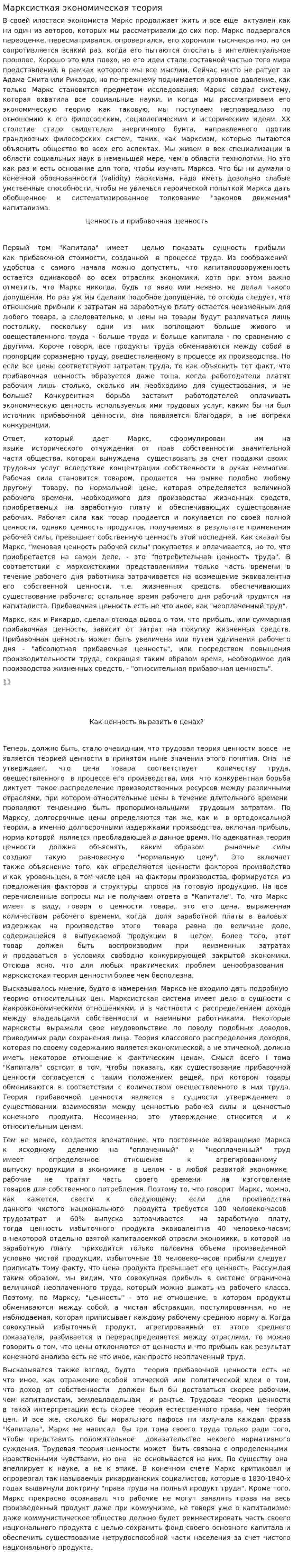 Марксисткая экономическая теория