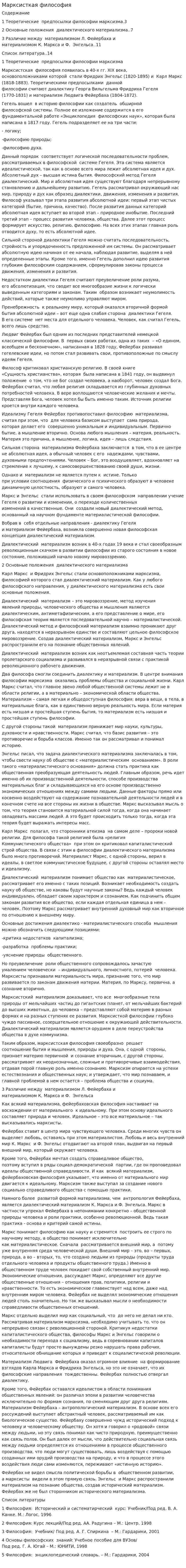 Марксисткая философия. 2