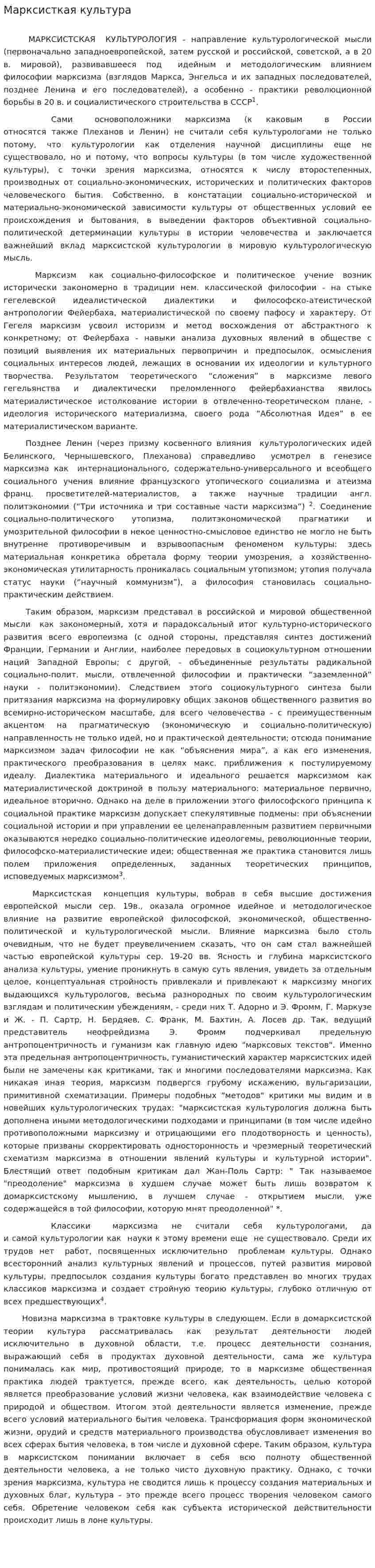 Марксисткая культура