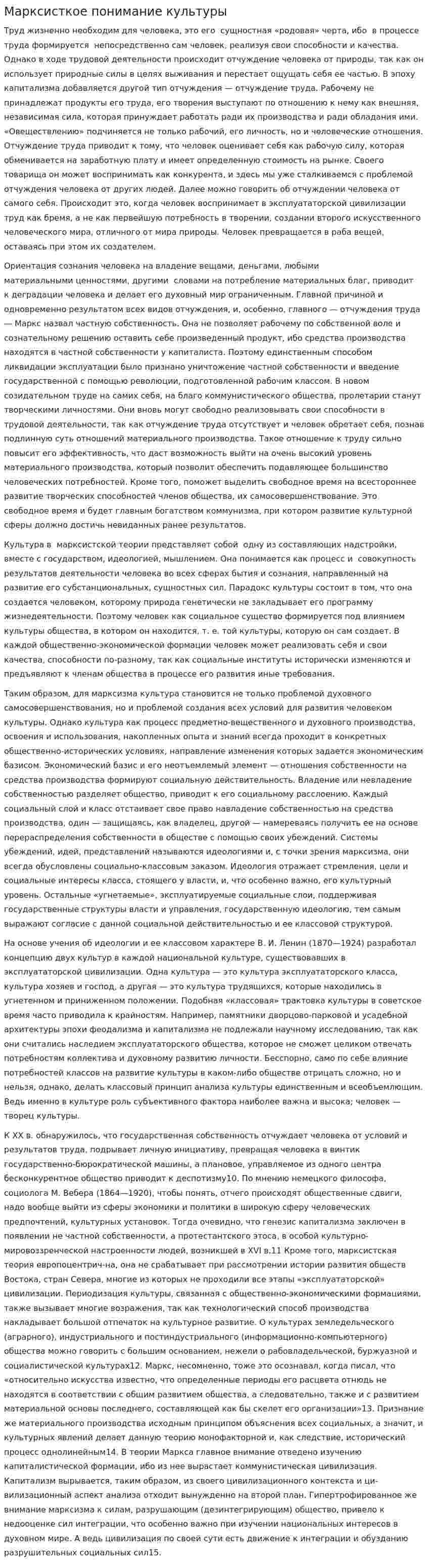 Марксисткое понимание культуры