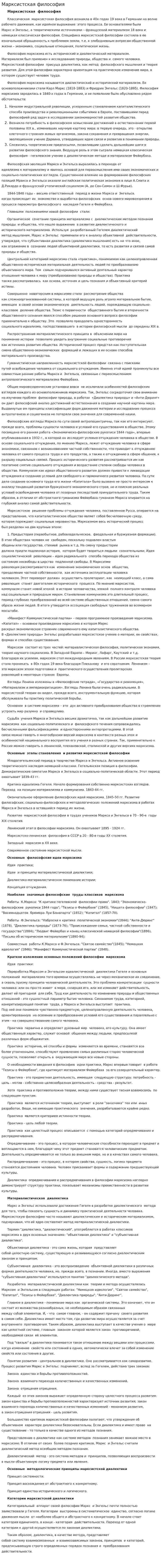 Марксистская философия. 4