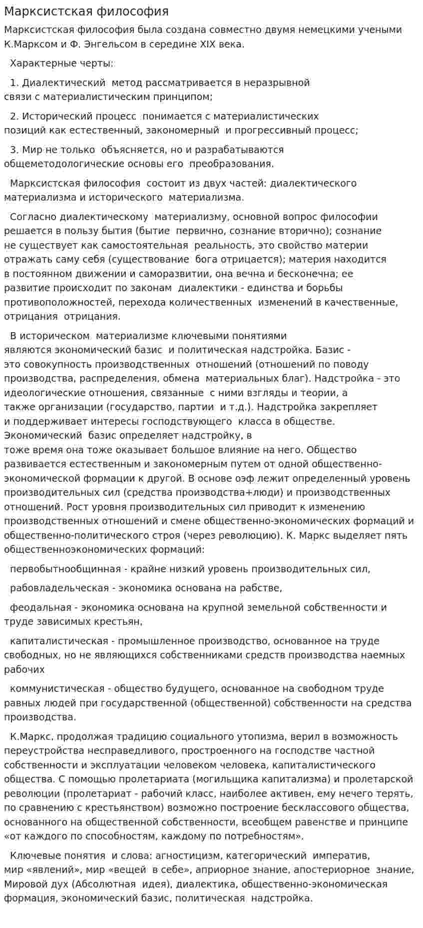 Марксистская философия. 16