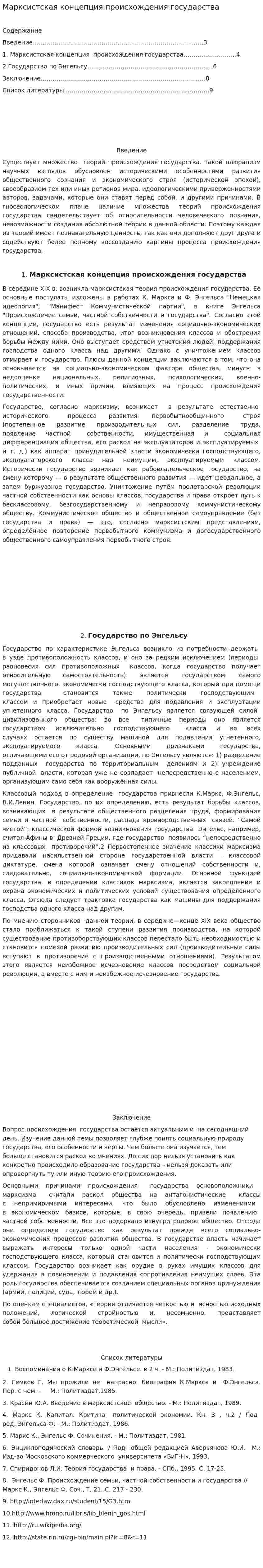 Марксистская концепция происхождения государства