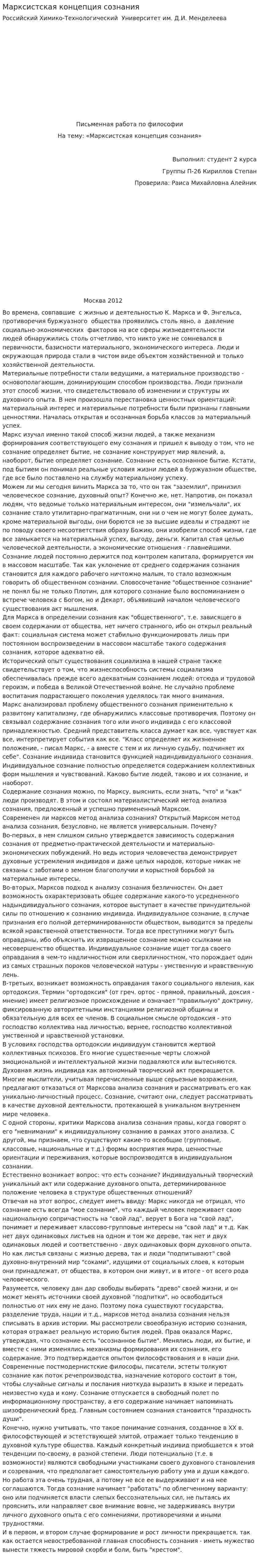 Марксистская концепция сознания