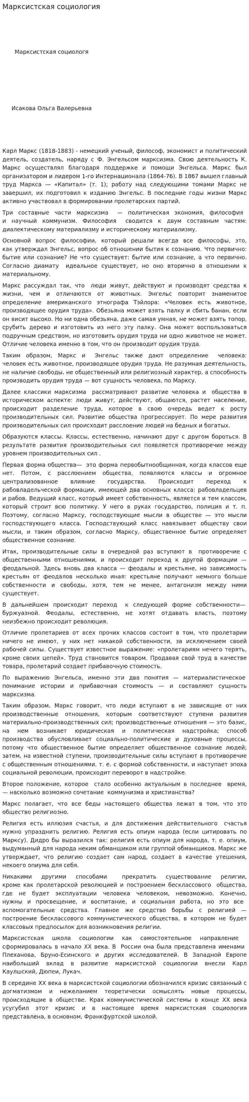 Марксистская социология. 3