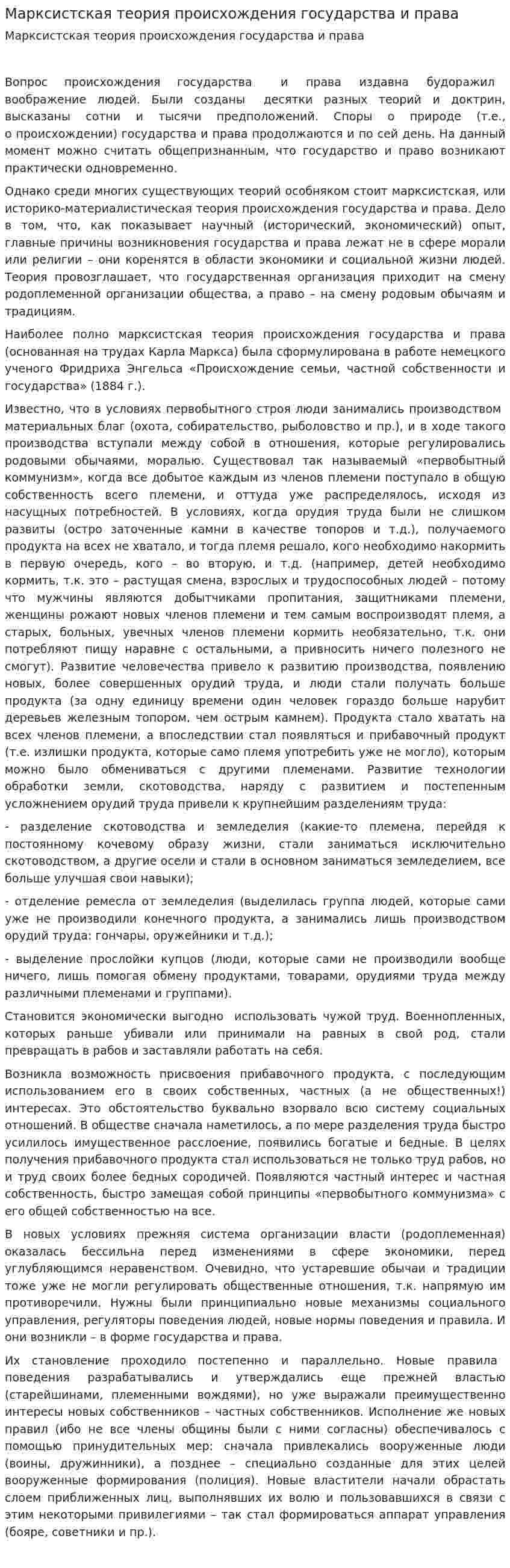 Марксистская теория происхождения государства и права