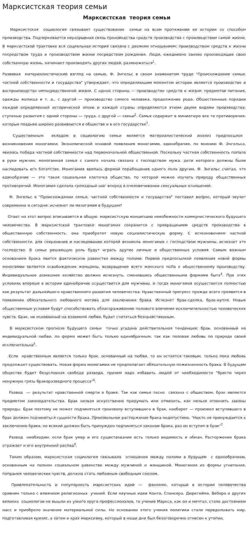 Марксистская теория семьи. 2