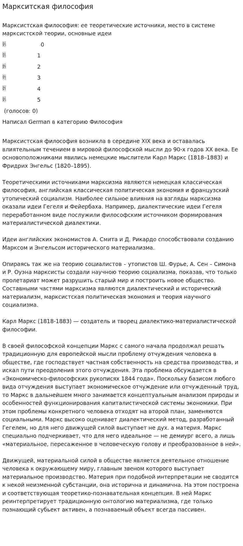Маркситская философия