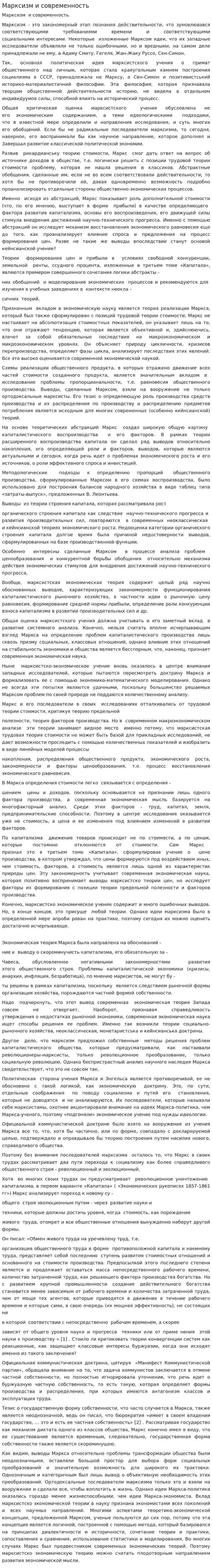 Марксизм и современность