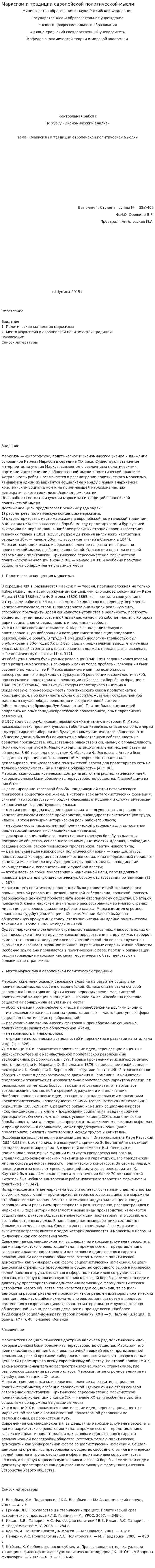Марксизм и традиции европейской политической мысли