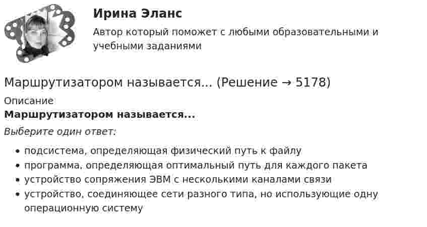      
          Описание
          Маршрутизатором называется...Выберите один ответ:подсистема, определяющая физический путь к файлупрограмма, определяющая оптимальный путь для каждого пакетаустройство сопряжения ЭВМ с несколькими каналами связиустройство, соединяющее сети разного типа, но использующие одну операционную систему  
            
            
            Мартенситное превращение ... Выберите один ответ: a.является уникальным явлением, свойственным только сплавам системы железо – углерод - легирующий элемент b.происходит в мало- и среднеуглеродистых сталях при их охлаждении от аустенитногоМаршрутизатором называется...Маскирующие объекты это...:Масса m = 12 г газа занимает объём V = 4 л при температуре t1 = 70 °C. После нагревания газа при постоянном давлении его плотность стала равной r = 0,6 кг/м3. До какой температуры t2 нагрели газ.Масса m = 1 г урана 92U238 в равновесии с продуктами его распада выделяет мощность Р = 1,07*10–7 Вт. Найти молярную теплоту Qm, выделяемую ураном за среднее время жизни атомов урана.Масса m = 7 г углекислого газа была нагрета на DT = 10 К в условиях свободного расширения. Найти работу A расширения газа и приращения DU его внутренней энергии.Масса автомобиля 2 т. Во время движения на автомобиль действует сила трения, равная 0,1 его веса. Определить силу тяги, развиваемую мотором автомобиля, если он движется под гору с уклоном 1 м на каждые 25 м пути.⭐ Маркетинг услуг (ответы на тест Синергия / МТИ / МосАП, август 2022)Маркетинг услуг (тест с ответами Синергия/МОИ/ МТИ /МОСАП)✔️ Маркетинг. Х - небольшая компания, которая специализируется на производстве женской косметики. Различные виды и марки недорогих косметических средств ориентированыМаркетинг ценовая политика и ценообразование в условиях конкуренции промежуточный тест 4Маркетинг ценовая политика и ценообразование в условиях конкуренции пром тест (ответы на тест Синергия / МТИ / МОИ / МосАП)Маркетолог решил провести PEST-анализ общества с ограниченной ответственностью ООО «Радость», работающего в сфере общественного питания. Он выявил политические, экономические, социальные и технологические факторы, которые влияют на организацию извне.Маркетплейс как платформа электронной коммерции