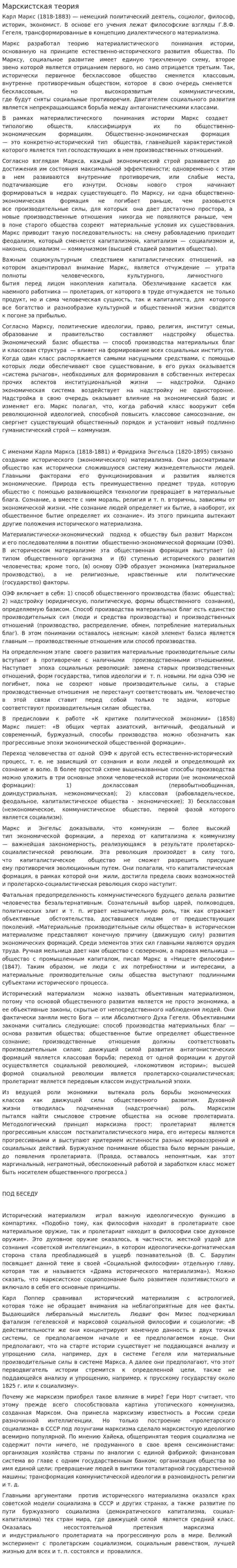Марскистская теория