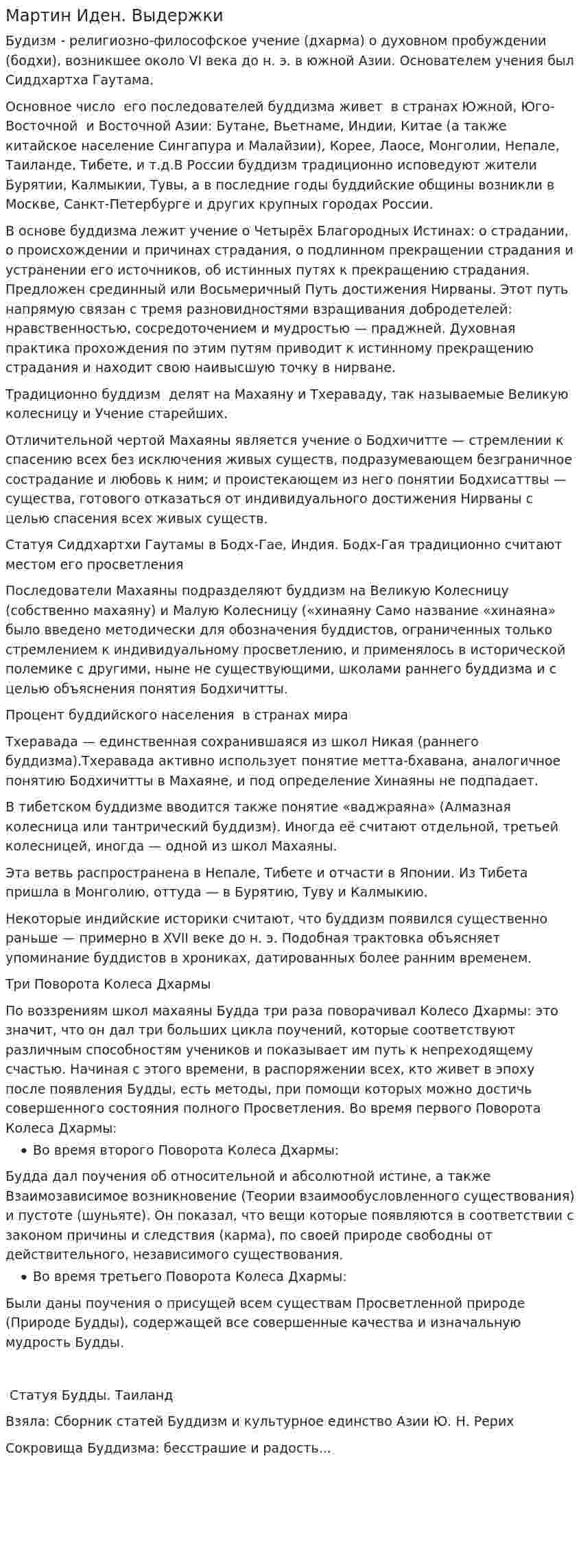 Мартин Иден. Выдержки