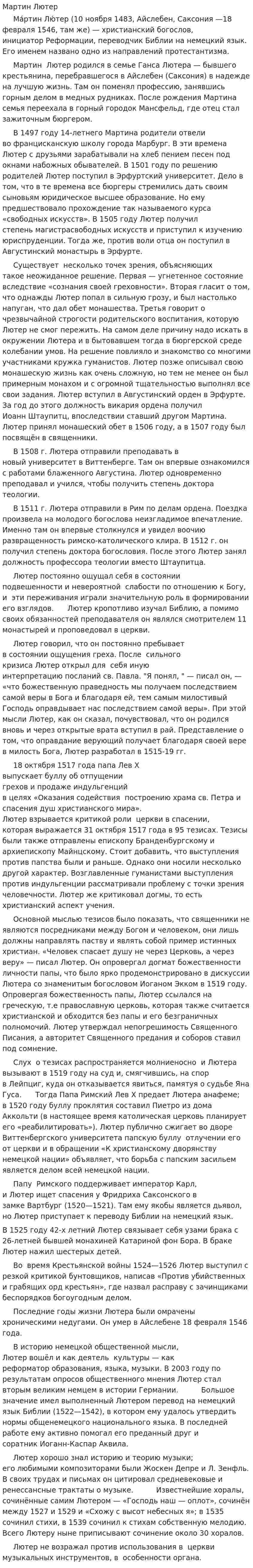 Мартин Лютер. 3