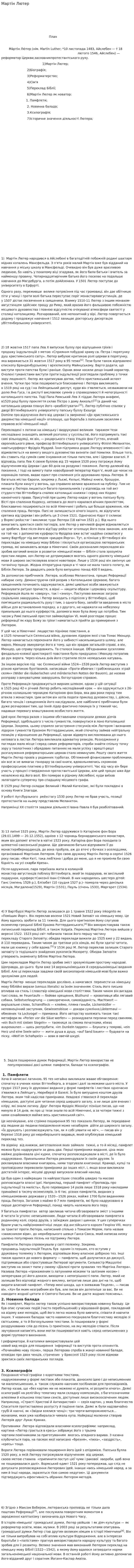 Мартін Лютер
