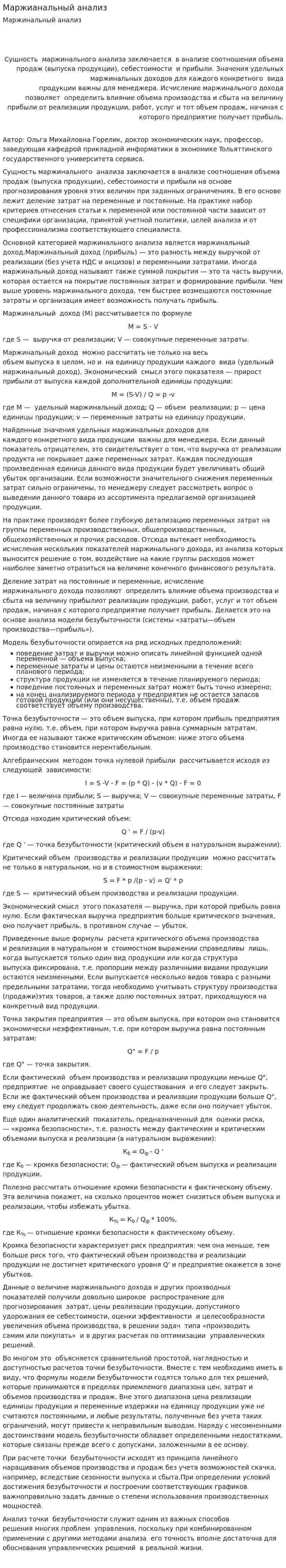 Маржианальный анализ