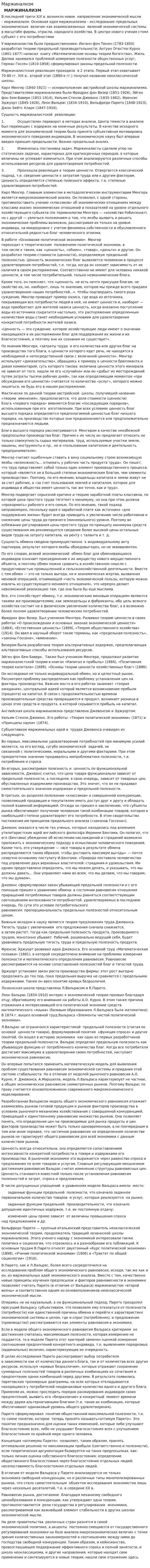 Маржинализм