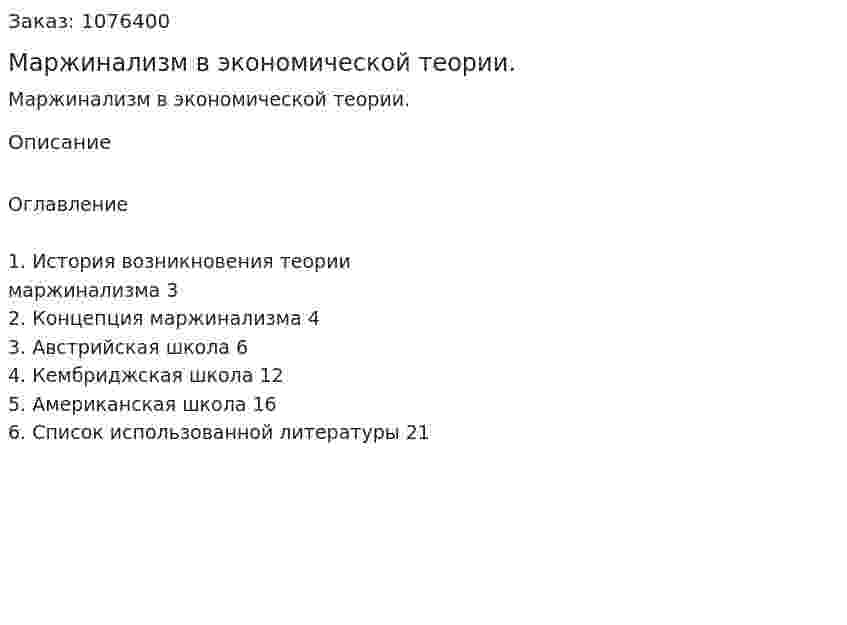 Маржинализм в экономической теории. (курсовая работа) 