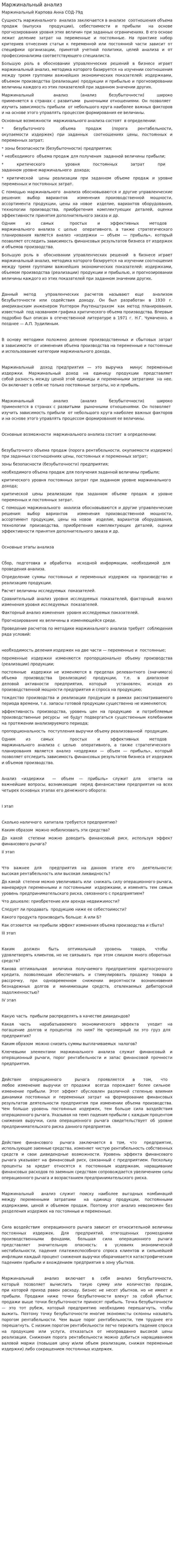 Маржинальный анализ