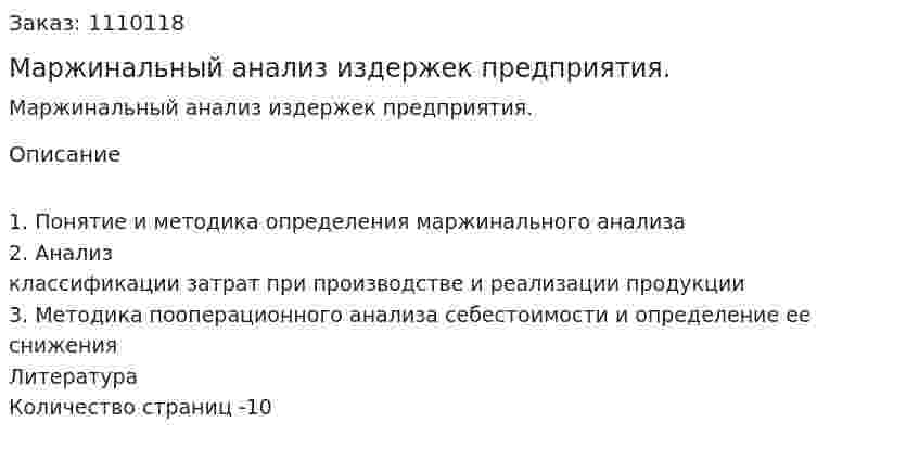 Маржинальный анализ издержек предприятия. (контрольная работа) 