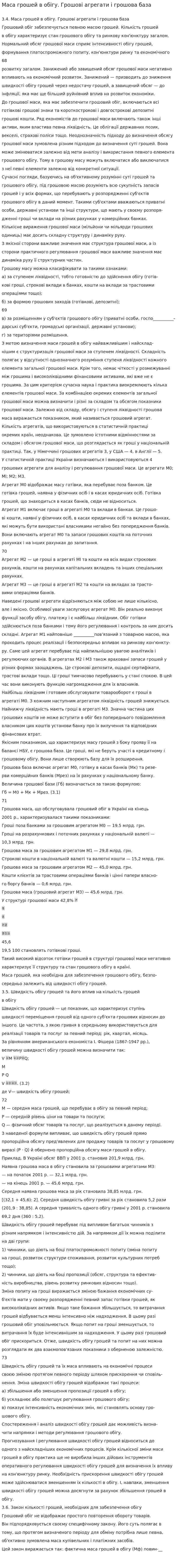 Маса грошей в обігу. Грошові агрегати і грошова база
