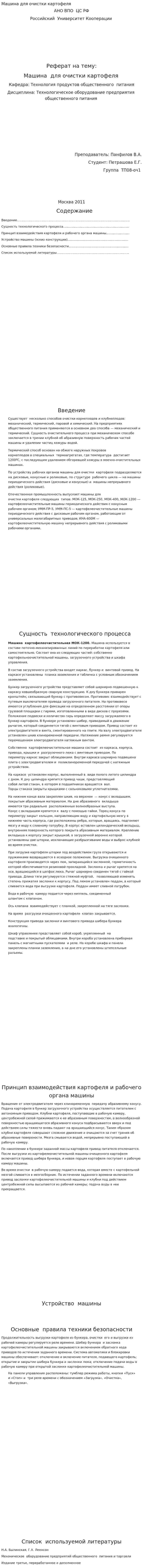 Машина для очистки картофеля