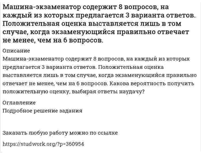      
          Описание
          В таблице 1 представлены данные о независимой переменной   (время) и зависимой переменной   (индекс инфляции).Таблица 1Исходные данные1	3	5	6	7	1012	16	20	26	34	40	Предполагается, что переменные связаны зависимостью: , гдеa,b – параметры, не известные статистику и подлежащие оцениванию;  - погрешности, искажающее зависимость.	Задание:1. Методом наименьших квадратов оцените параметр а и b линейной зависимости. Выпишите восстановленную зависимость.2. Вычислите восстановленные значения зависимой переменной, сравните их с исходными значениями (найдите разности) и проверьте условие точности вычислений (при отсутствии ошибок в вычислениях сумма исходных значений должна равняться сумме восстановленных, или сумма попарных разностей будет равна нулю:  ;  .)3.Найдите остаточную сумму квадратов SS и оцените дисперсию по-грешностей  .4.Рассчитайте прогнозное значение и доверительные границы для него (для доверительной вероятности 0,95) для tпрогн = 12.5.  Как изменятся результаты, если доверительная вероятность будет увеличена? А если она будет уменьшена?  
            
            
            МГТУ им. Баумана статистика Вариант 7 Домашнее задание (часть 2)Медно-калийное удобрение содержит 56,8% K₂O и 1% меди. Сколько процентов это составит в пересчете на хлорид калия и медный купорос CuSO₄⋅6H₂O? Между больницей и медицинским учебным заведением был заключен договор о сотрудничестве, согласно которому больница за вознаграждение обязаласМежду гражданином Мининым (продавец) и Обществом с ограниченной ответственностью «Вектор» (покупатель) был заключен договор купли-продажи 4,45 процентов доли в уставном капитале Общества с ограниченной ответственностью «КОРВЕТ»Между гражданином Морозовым (автором) и Обществом с ограниченной ответственностью «Высокие технологии» (Заказчиком) (далее – «Общество-1») был заключен договор авторского заказа на создание программного обеспеченияМежду двумя бесконечно длинными, коаксиальными и разноименно заряженными цилиндрическими поверхностями малых радиусов R1 = 4 см и R2 = 10 смМежду двумя стеклянными пластинами положили проволочку параллельно линии соприкосновения пластинок. Длина получившегося клина 76 мм. В отраженном свете длиной волны 500 нм на поверхности клина видны полосы, расстояние между которыми 0,2 мм. Материальный баланс Материальный баланс процесса упарки трехкомпонентного раствора 2Мат. методы в экономике. Задача №4 Вариант №3Мать и дочь Сидоровы подали заявление в отделение Сбербанка о приеме их на работу вдвоем на одну должность кассира-контролера. Каждая из них готова работать по полсмены с соответствующей оплатой. Маховое колесо, момент инерции которого равен 250 кг·м, вращается с частотой 30 Гц. Через 1 мин после прекращения действия сил колесо оста-новилось. Найдите момент сил трения.Машина Тьюринга на C#Машина Тьюринга на Pascal