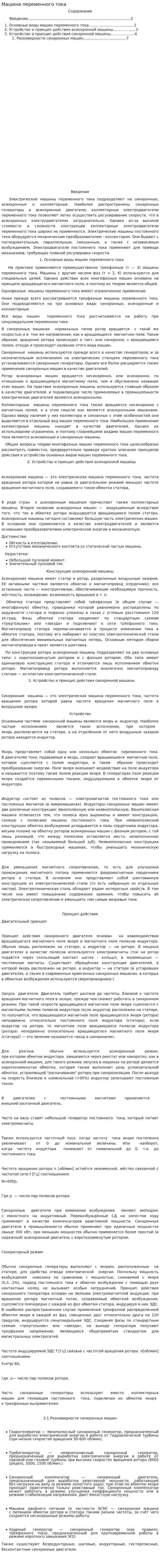 Машина переменного тока