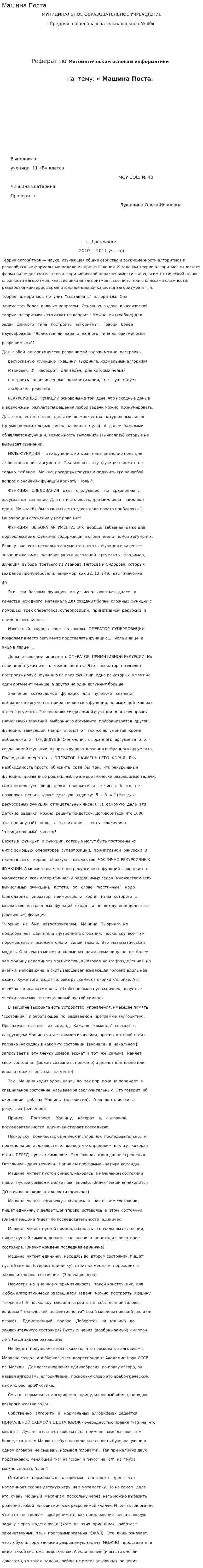 Машина Поста