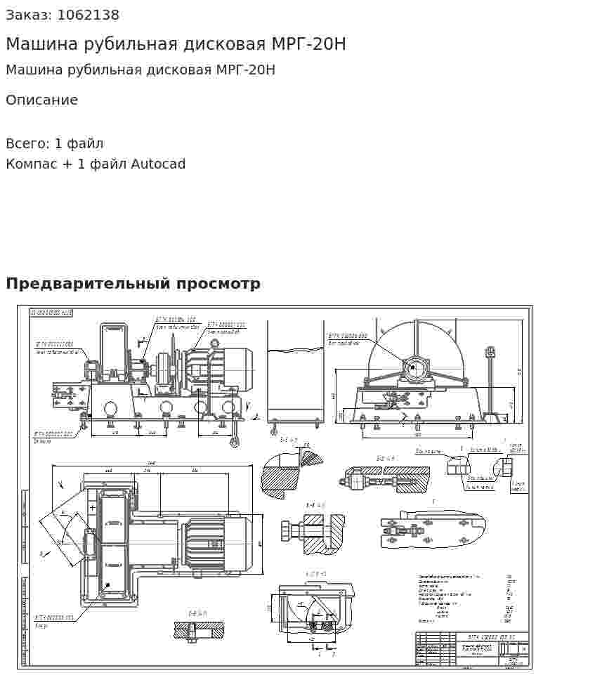 Машина рубильная дисковая МРГ-20Н 