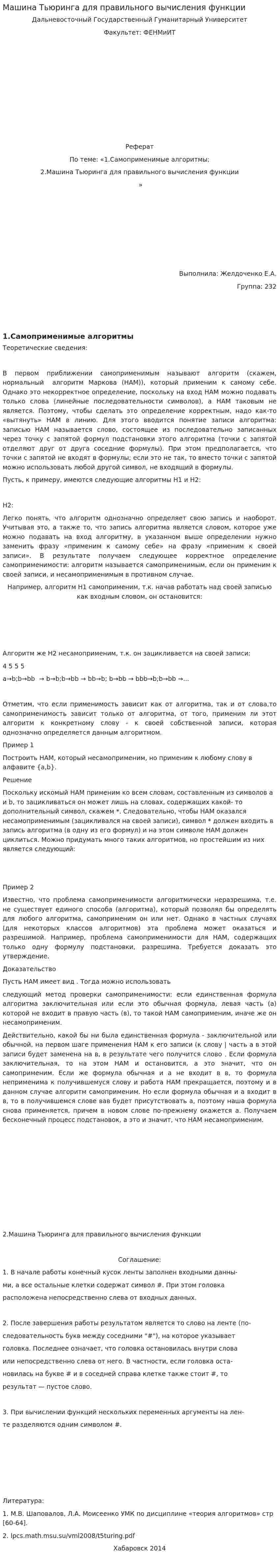 Машина Тьюринга для правильного вычисления функции