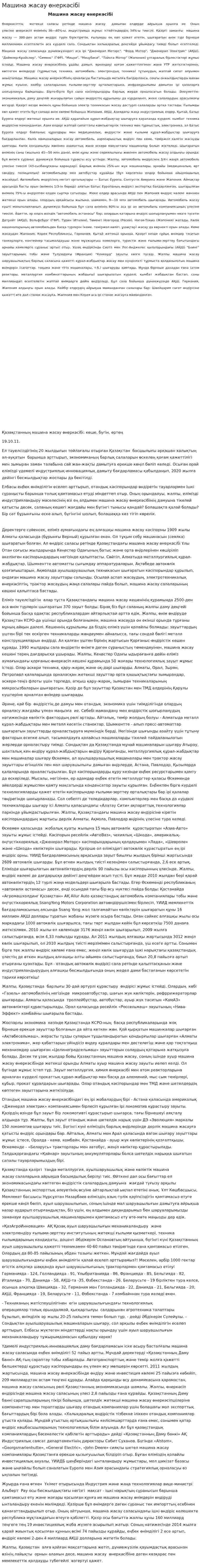 Машина жасау өнеркәсібі