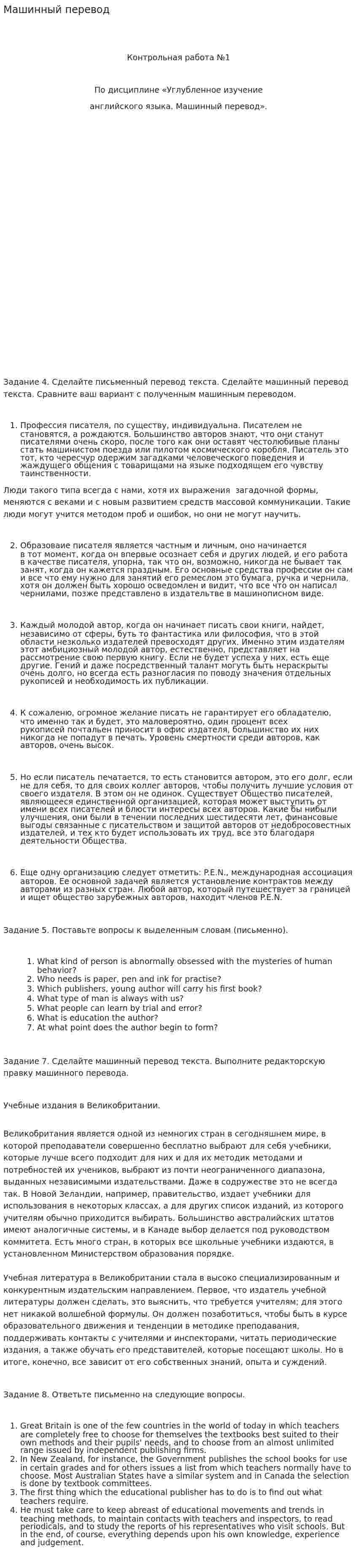 Машинный перевод
