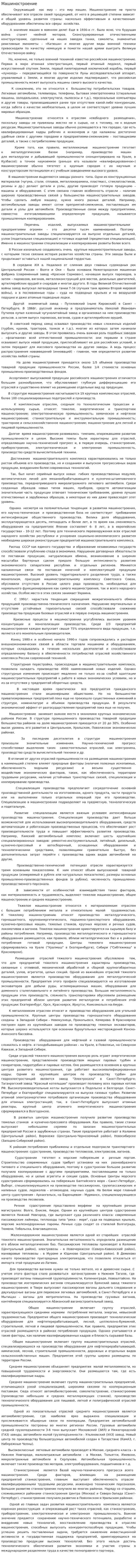 Машиностроение. 3