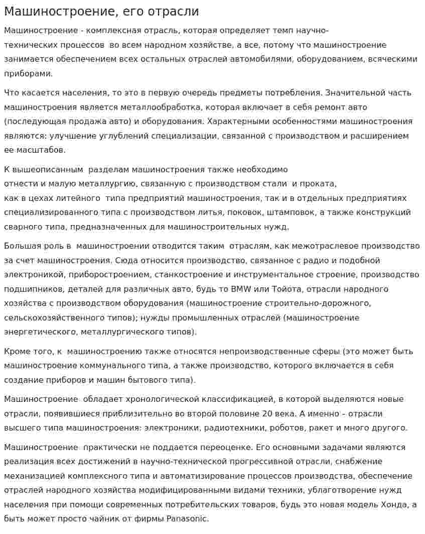 Машиностроение, его отрасли