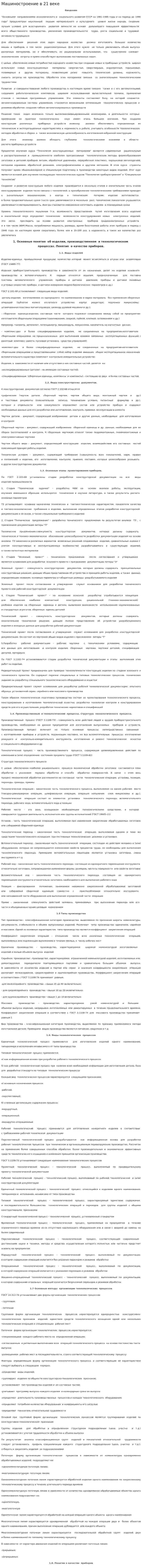 Машиностроение в 21 веке
