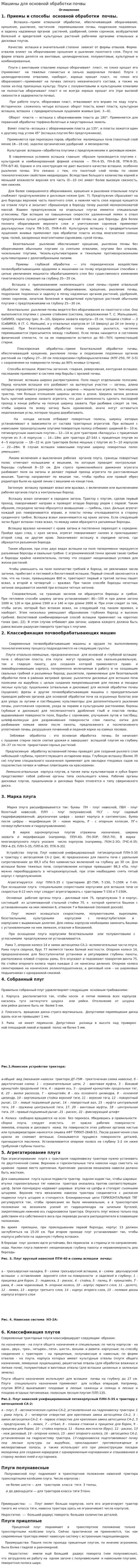 Машины для основной обработки почвы