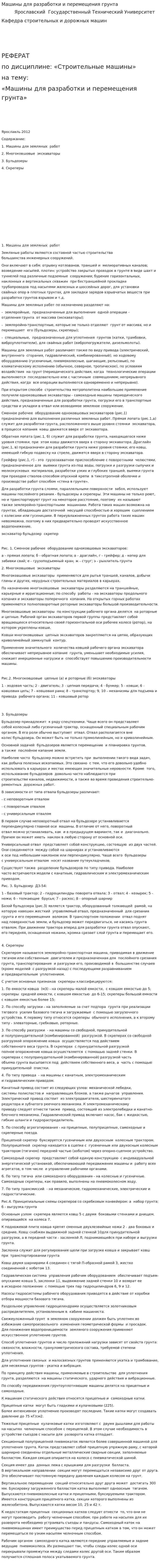 Машины для разработки и перемещения грунта