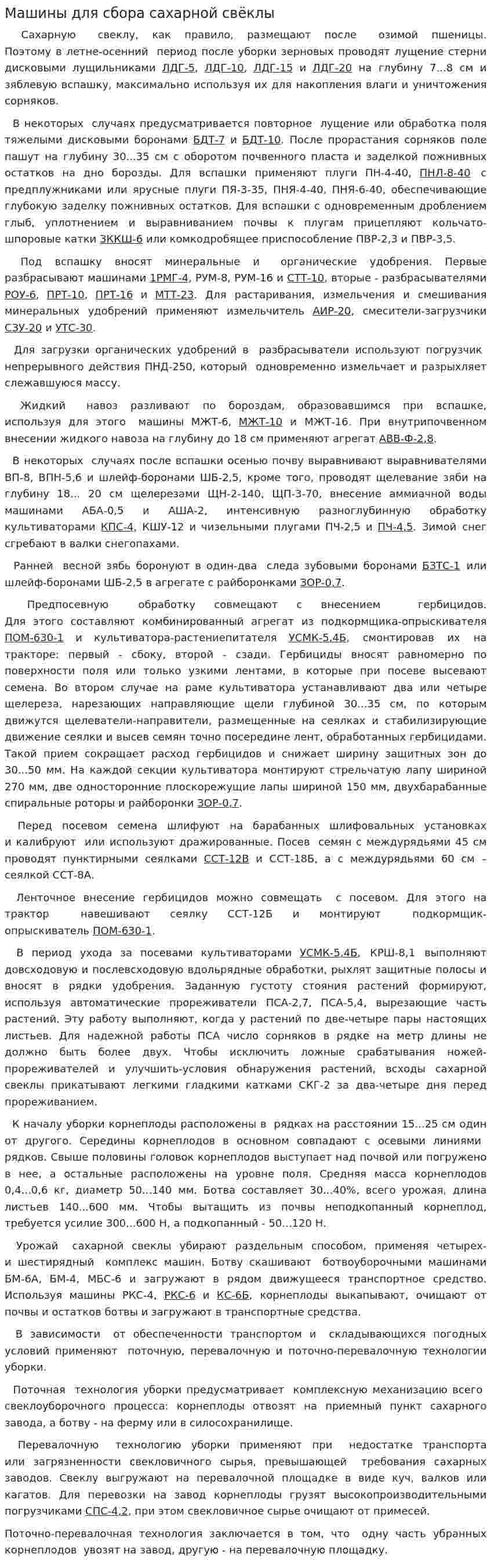 Машины для сбора сахарной свёклы