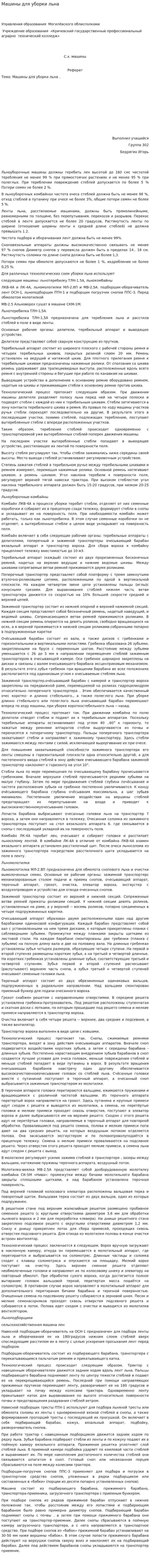 Машины для уборки льна