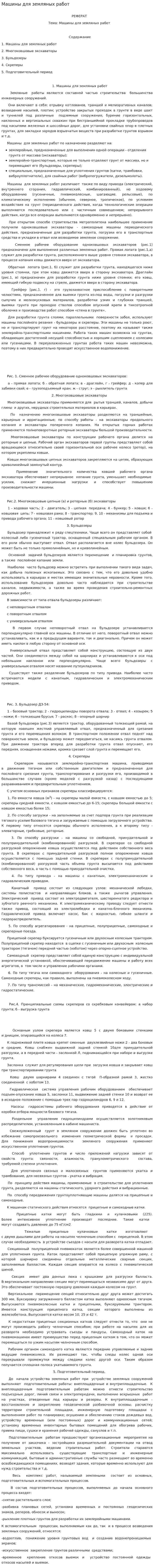 Машины для земляных работ