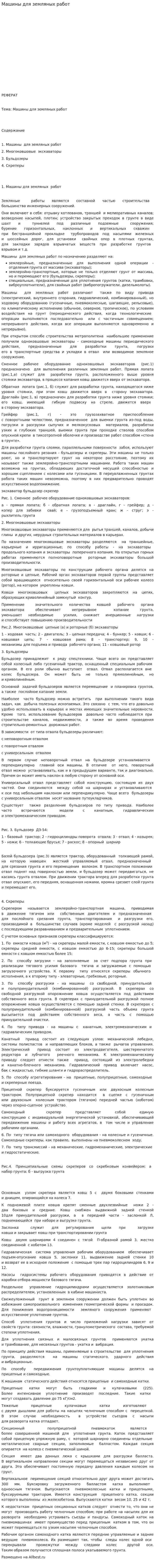 Машины для земляных работ. 2