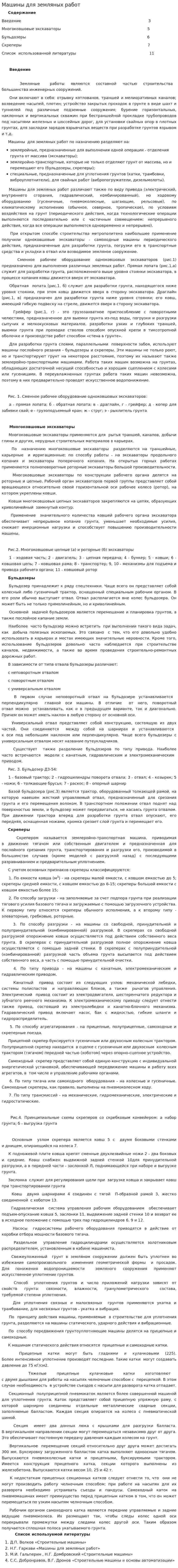 Машины для земляных работ. 3