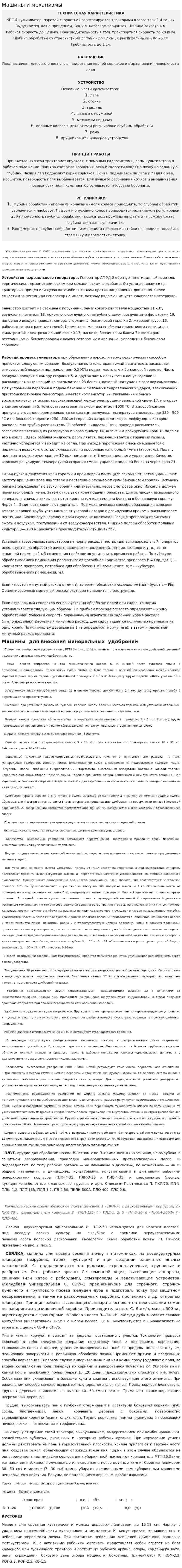 Машины и механизмы
