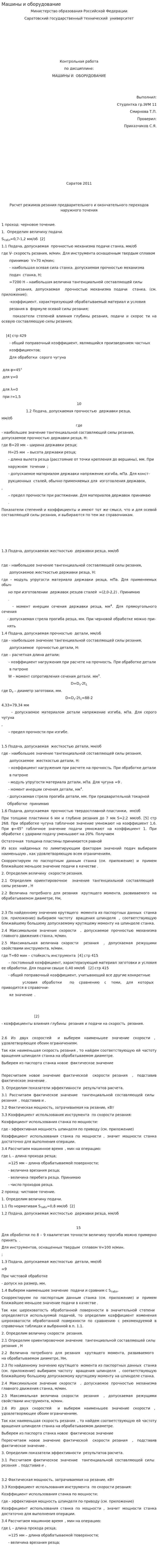 Машины и оборудование