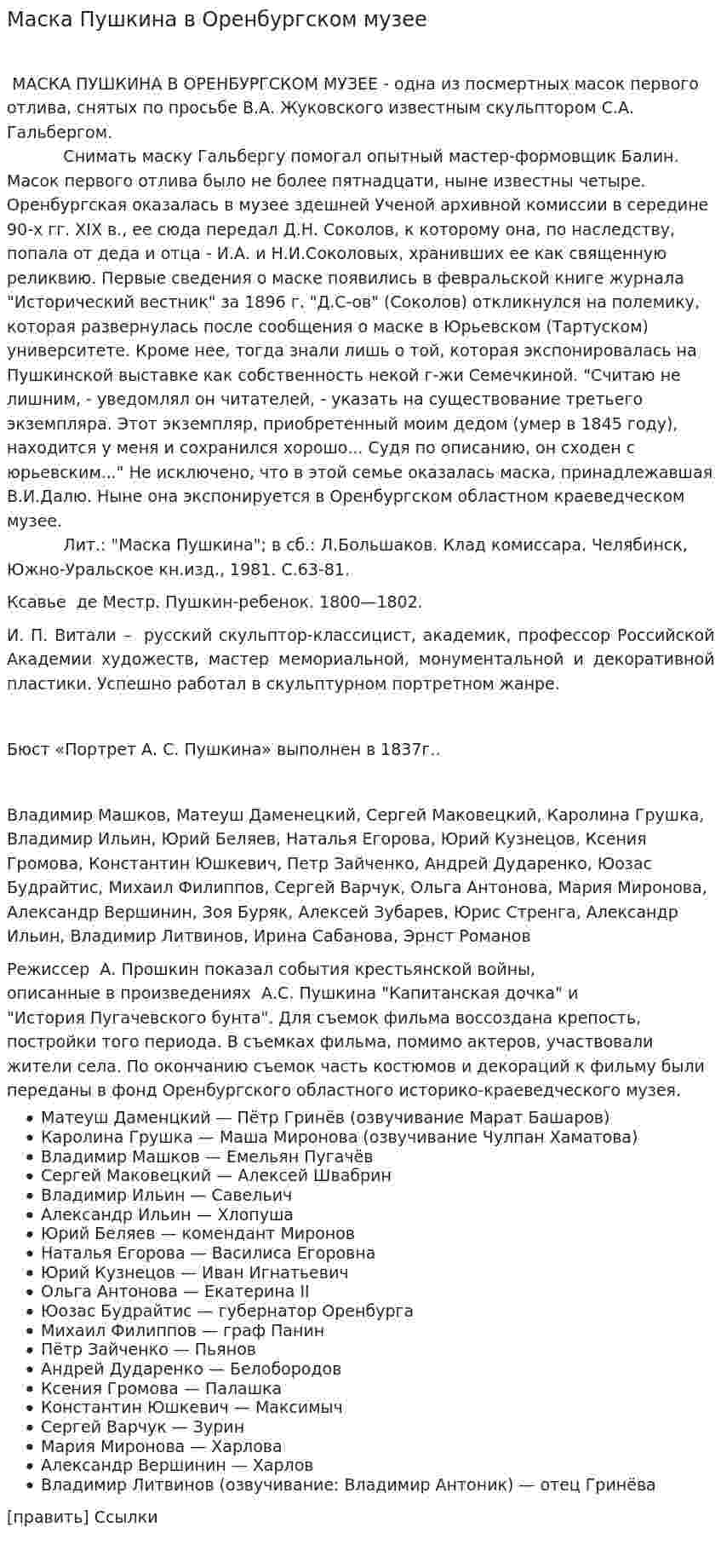 Маска Пушкина в Оренбургском музее