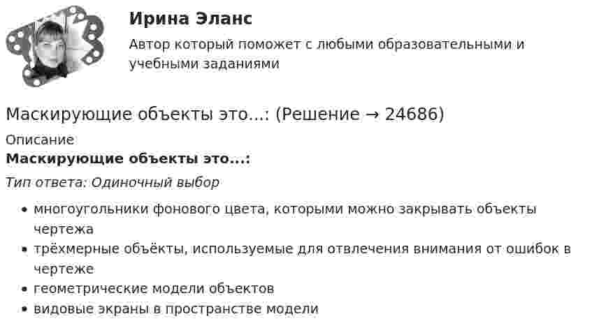      
          Описание
          Маскирующие объекты это...:Тип ответа: Одиночный выбормногоугольники фонового цвета, которыми можно закрывать объекты чертежатрёхмерные объёкты, используемые для отвлечения внимания от ошибок в чертежегеометрические модели объектоввидовые экраны в пространстве модели  
            
            
            Маршрутизатором называется...Маскирующие объекты это...:Масса m = 12 г газа занимает объём V = 4 л при температуре t1 = 70 °C. После нагревания газа при постоянном давлении его плотность стала равной r = 0,6 кг/м3. До какой температуры t2 нагрели газ.Масса m = 1 г урана 92U238 в равновесии с продуктами его распада выделяет мощность Р = 1,07*10–7 Вт. Найти молярную теплоту Qm, выделяемую ураном за среднее время жизни атомов урана.Масса m = 7 г углекислого газа была нагрета на DT = 10 К в условиях свободного расширения. Найти работу A расширения газа и приращения DU его внутренней энергии.Масса автомобиля 2 т. Во время движения на автомобиль действует сила трения, равная 0,1 его веса. Определить силу тяги, развиваемую мотором автомобиля, если он движется под гору с уклоном 1 м на каждые 25 м пути.Масса автомобиля 3,2·103 кг. Тормоза автомобиля могут развивать силу трения 4,5·104 Н. Автомобиль движется по горизонтальному пути со скоростью 54 км/ч и его тормоза включены. На каком расстоянии автомобиль остановится?Маркетинг услуг (тест с ответами Синергия/МОИ/ МТИ /МОСАП)✔️ Маркетинг. Х - небольшая компания, которая специализируется на производстве женской косметики. Различные виды и марки недорогих косметических средств ориентированыМаркетинг ценовая политика и ценообразование в условиях конкуренции промежуточный тест 4Маркетинг ценовая политика и ценообразование в условиях конкуренции пром тест (ответы на тест Синергия / МТИ / МОИ / МосАП)Маркетолог решил провести PEST-анализ общества с ограниченной ответственностью ООО «Радость», работающего в сфере общественного питания. Он выявил политические, экономические, социальные и технологические факторы, которые влияют на организацию извне.Маркетплейс как платформа электронной коммерцииМартенсит в углеродистых сталях это ... Выберите один ответ: a.равновесная структура, отражённая на диаграмме состояния железо-цементит b.пересыщенный углеродом твёрдый раствор на основе γ - железа c.пересыщенный твёрдый рас