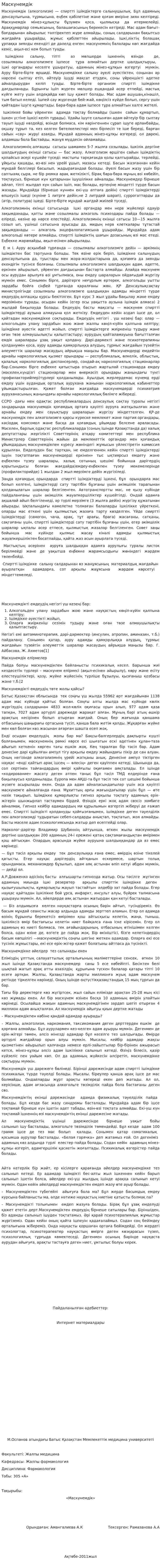 Маскүнемдік
